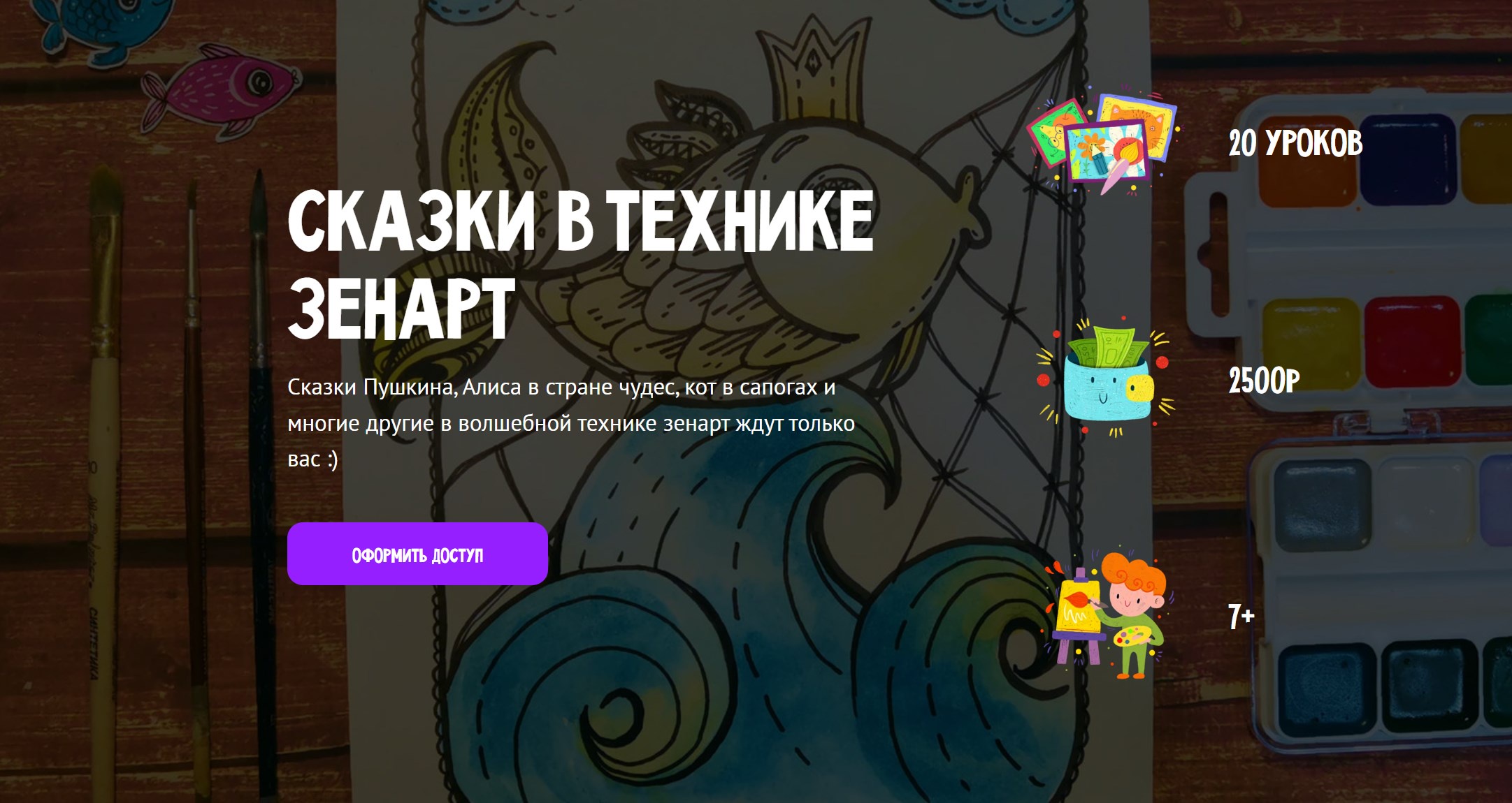 [MagicArt] Сказки в технике зенарт. Тариф Премиум (Олеся Ундрицова)