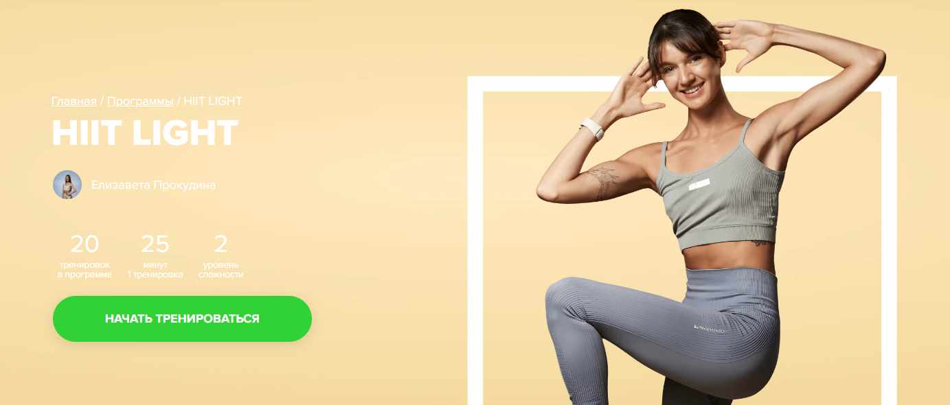 [Fitstars] Hiit light (Елизавета Прокудина), фото 1 из 1.