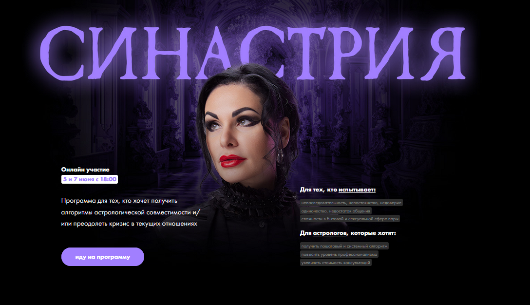 Курс Синастрия. Тариф Стандарт (Инесса Крыжановская)