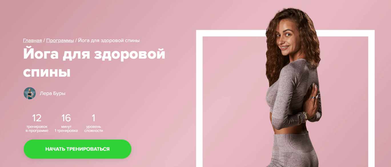 [Fitstars] Йога для здоровой спины (Лера Буры)