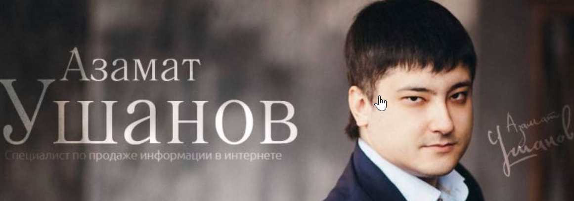 Коллекция чеклистов по созданию инфопродукта и e-mail маркетингу (Азамат Ушанов)
