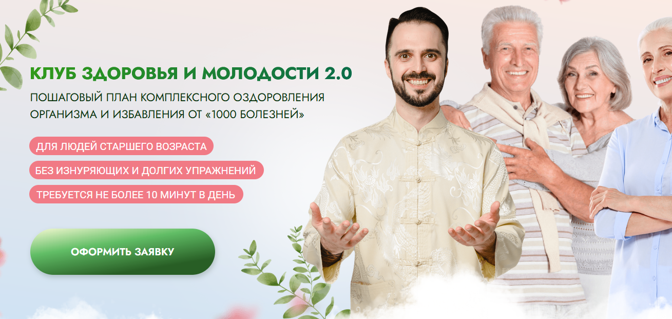 Клуб Битва за молодость 2.0. Модуль 1. Парящие движения. Часть 1. Октябрь 2024 (Данила Сусак)