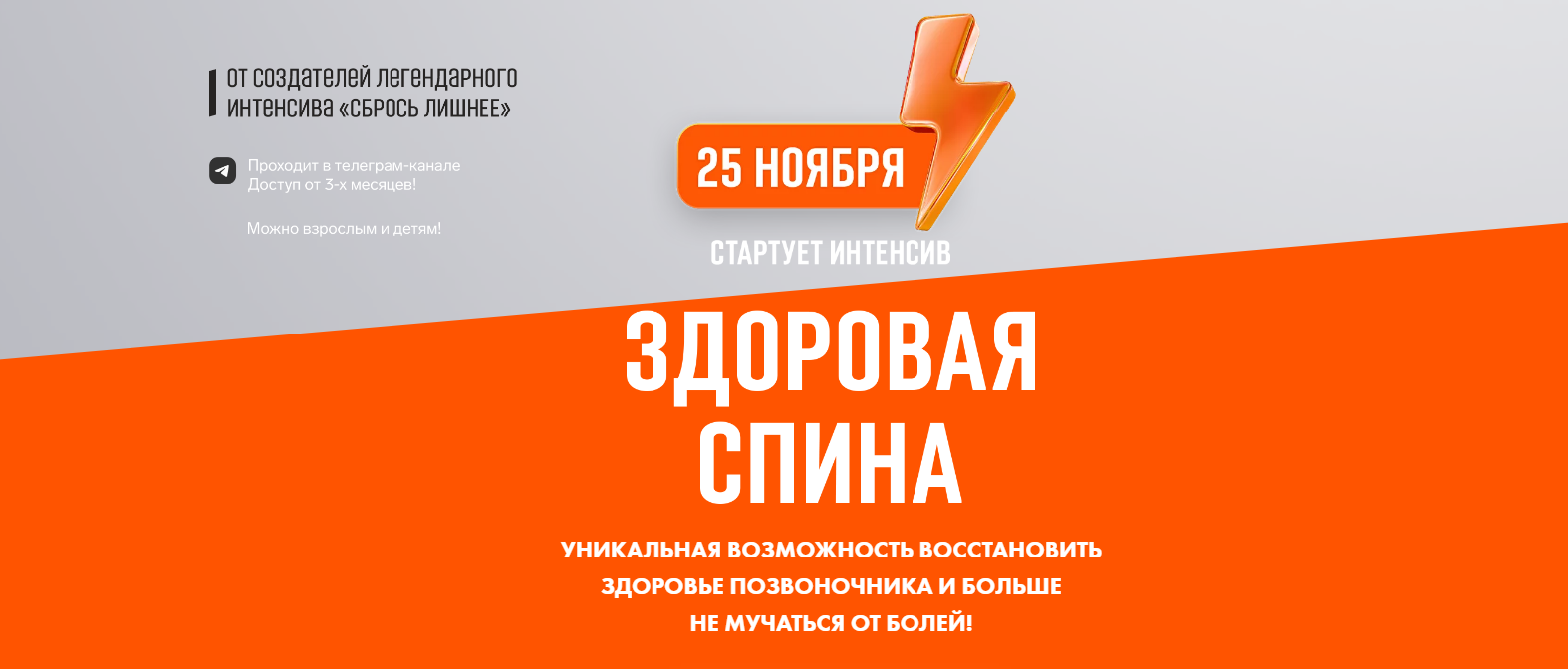 Здоровая спина. Тариф Базовый (Алена Ковальчук)