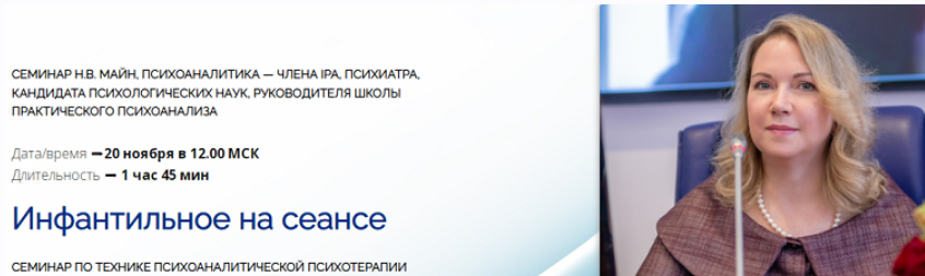 Инфантильное на сеансе (Надежда Майн)