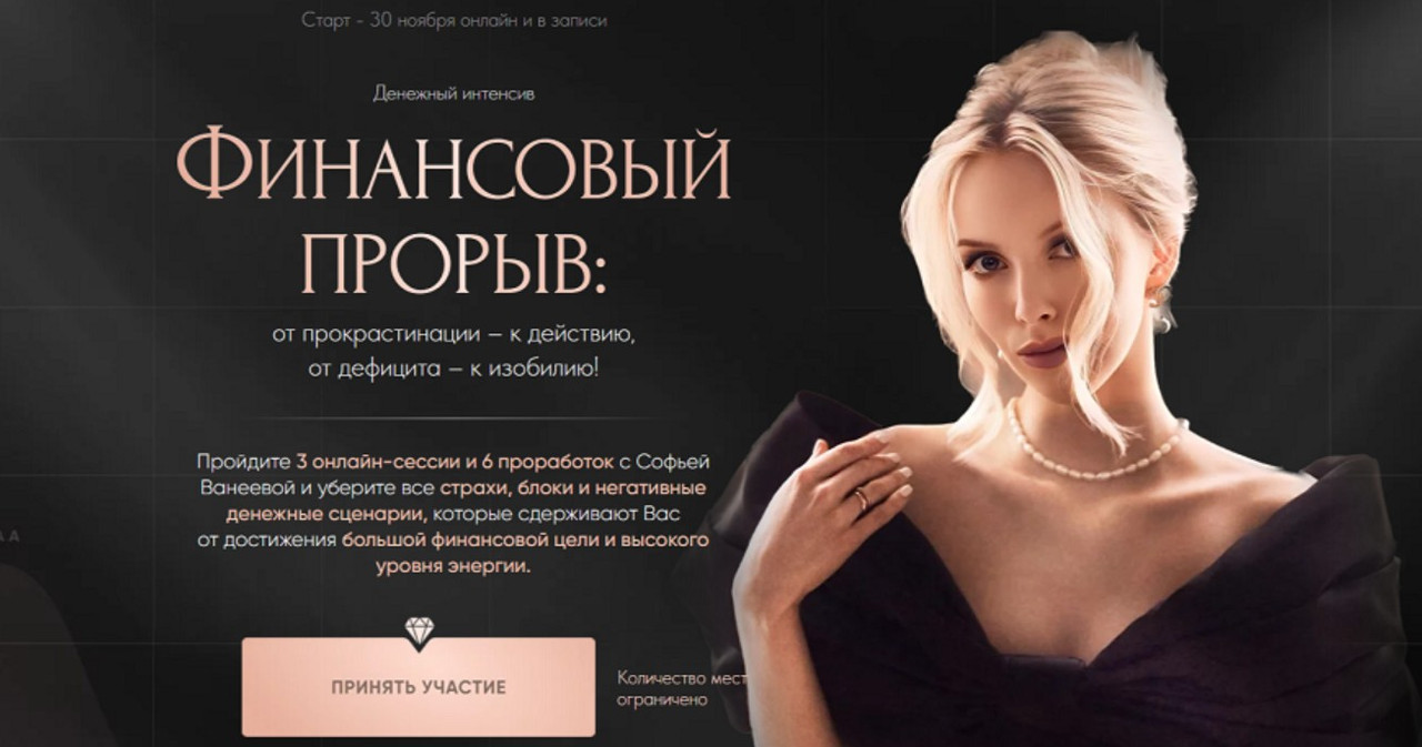 Финансовый прорыв. Тариф Silver (Софья Ванеева)