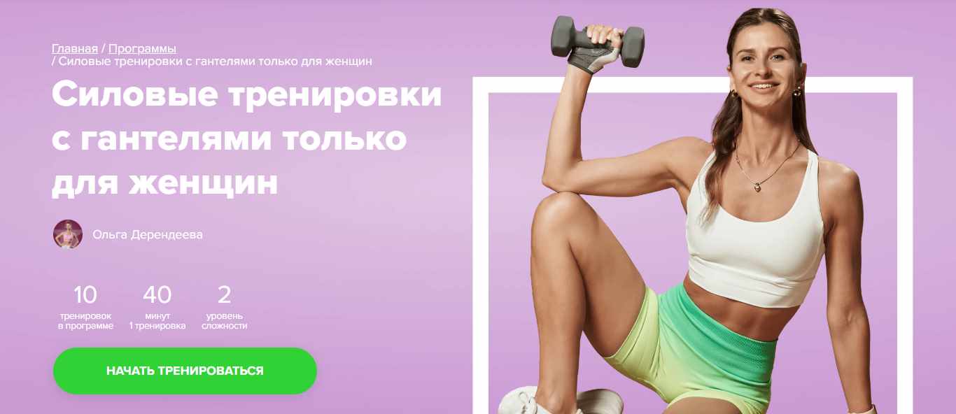 [Fitstars] Силовые тренировки с гантелями только для женщин (Ольга Дерендеева)