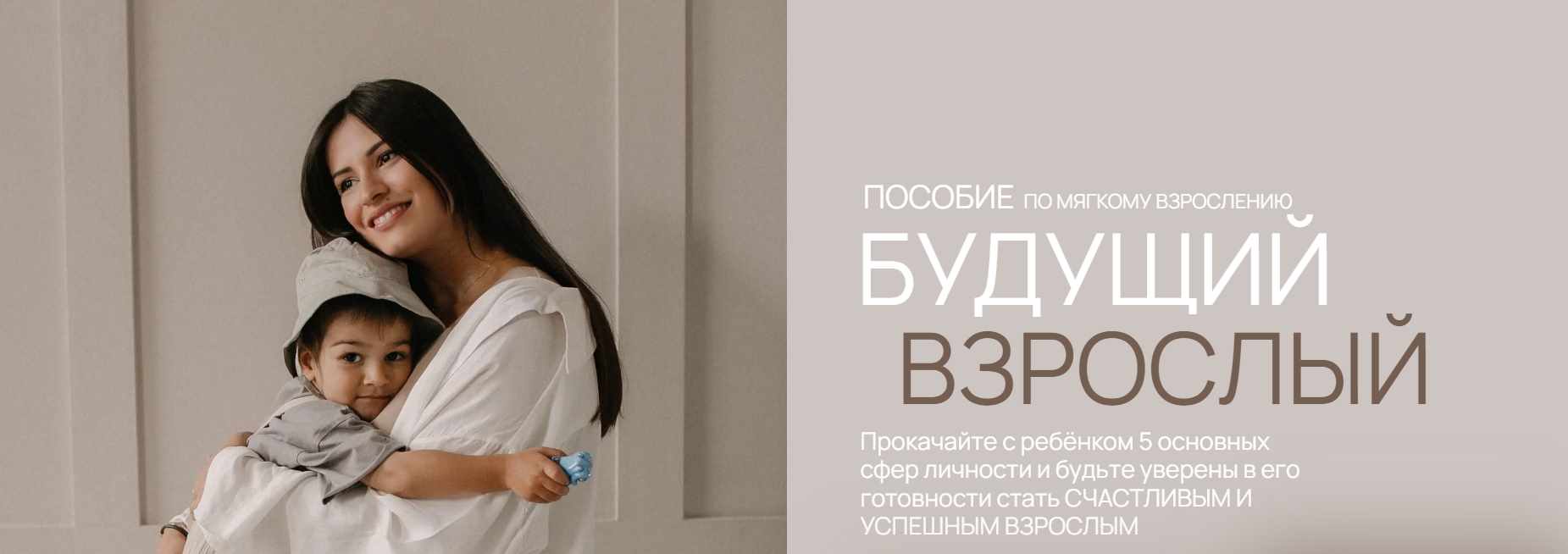 Будущий взрослый. Пособие по мягкому взрослению (Вика Минасян)