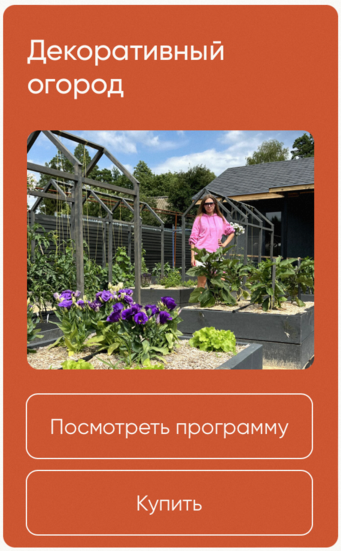 [Школа нетипичного фермера] Декоративный огород (Анна Акинина)