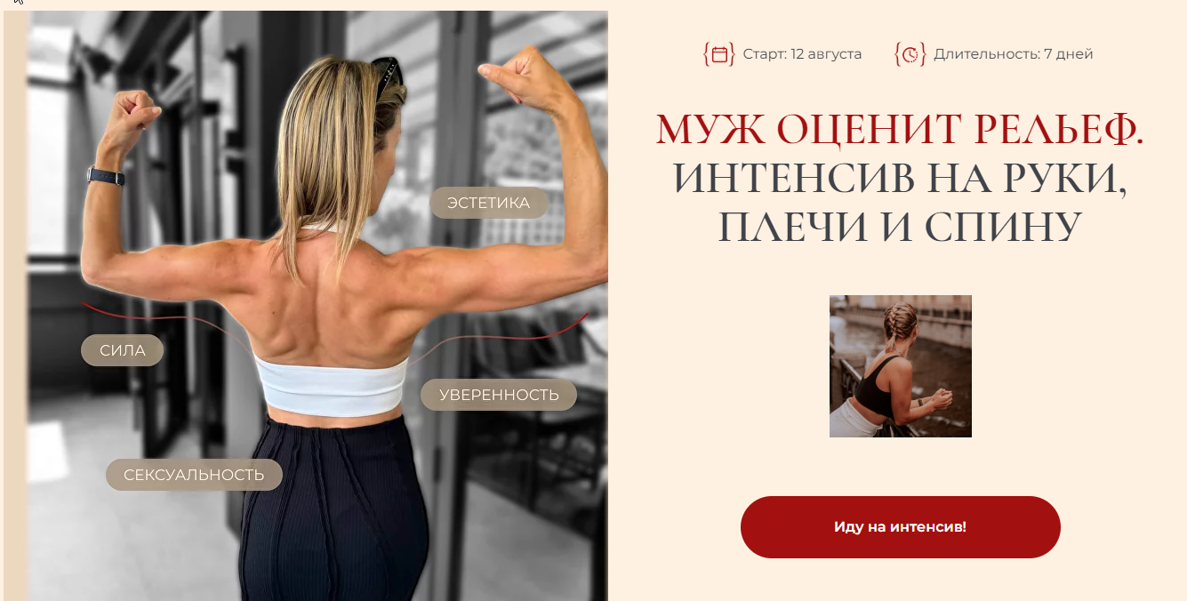 Муж оценит рельеф. Интенсив на руки, плечи и спину 7 дней -7 тренировок (Ольга Байкина)