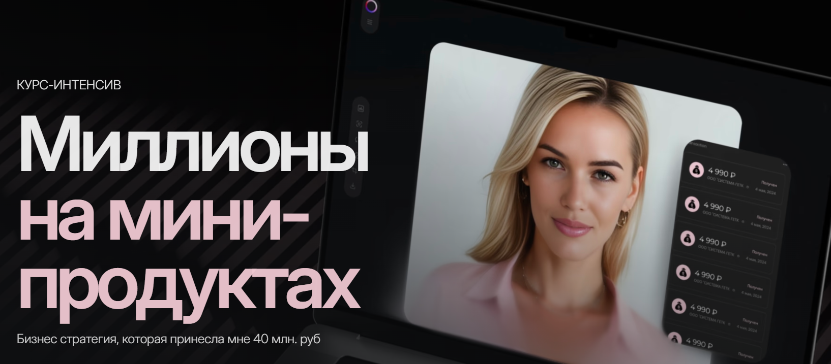 Миллионы на мини-продуктах (Алина Сова)