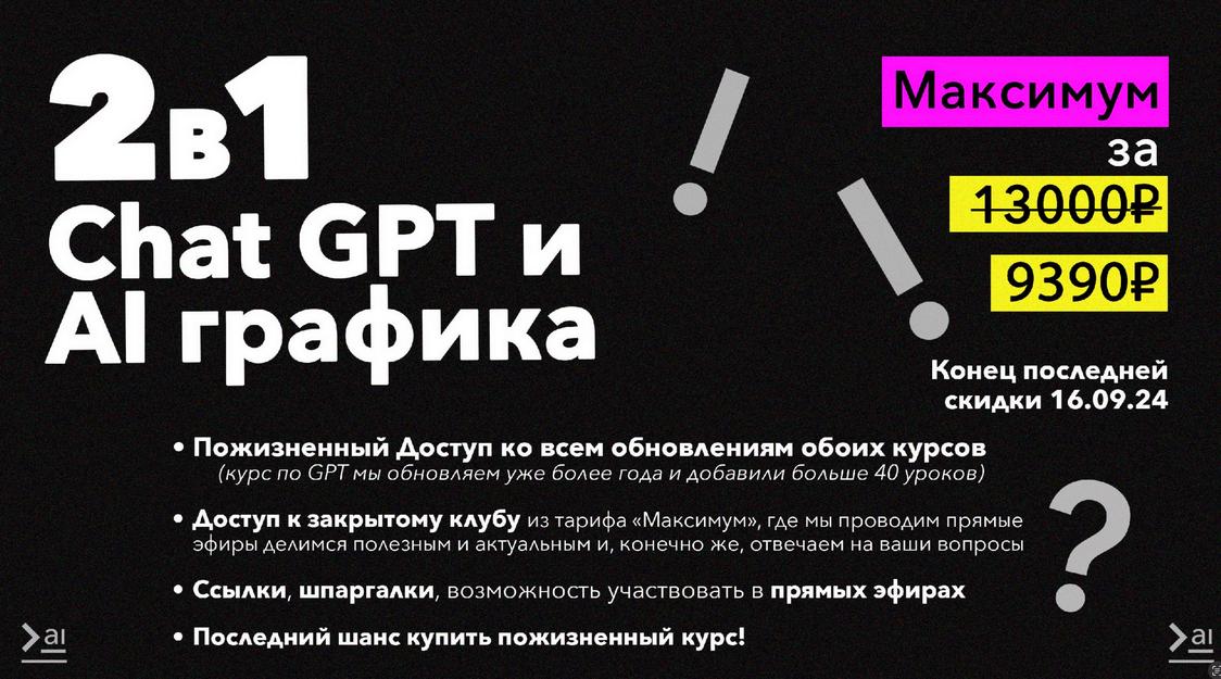 [Продуктивный Совет] ChatGPT и AI графика (How2AI)