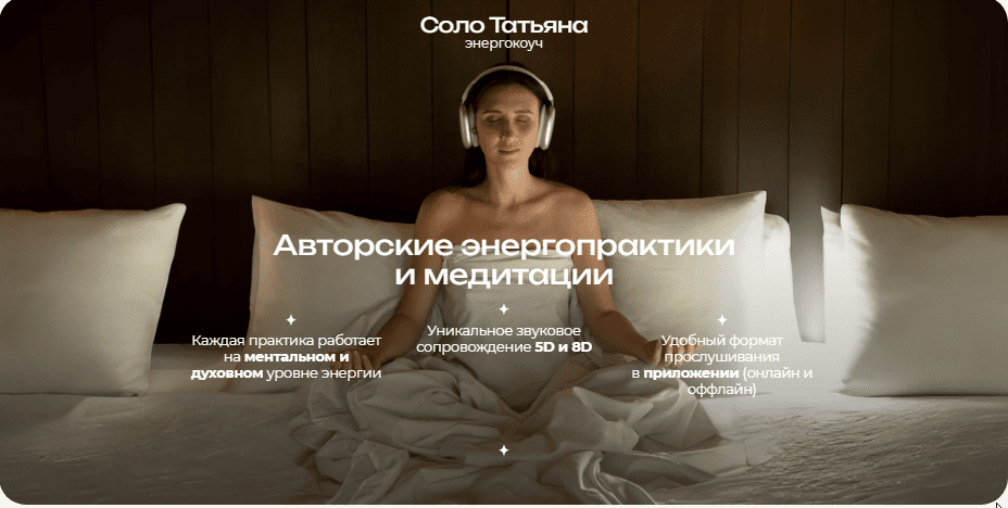 Наполнение энергией космоса 8D (Татьяна Соло)