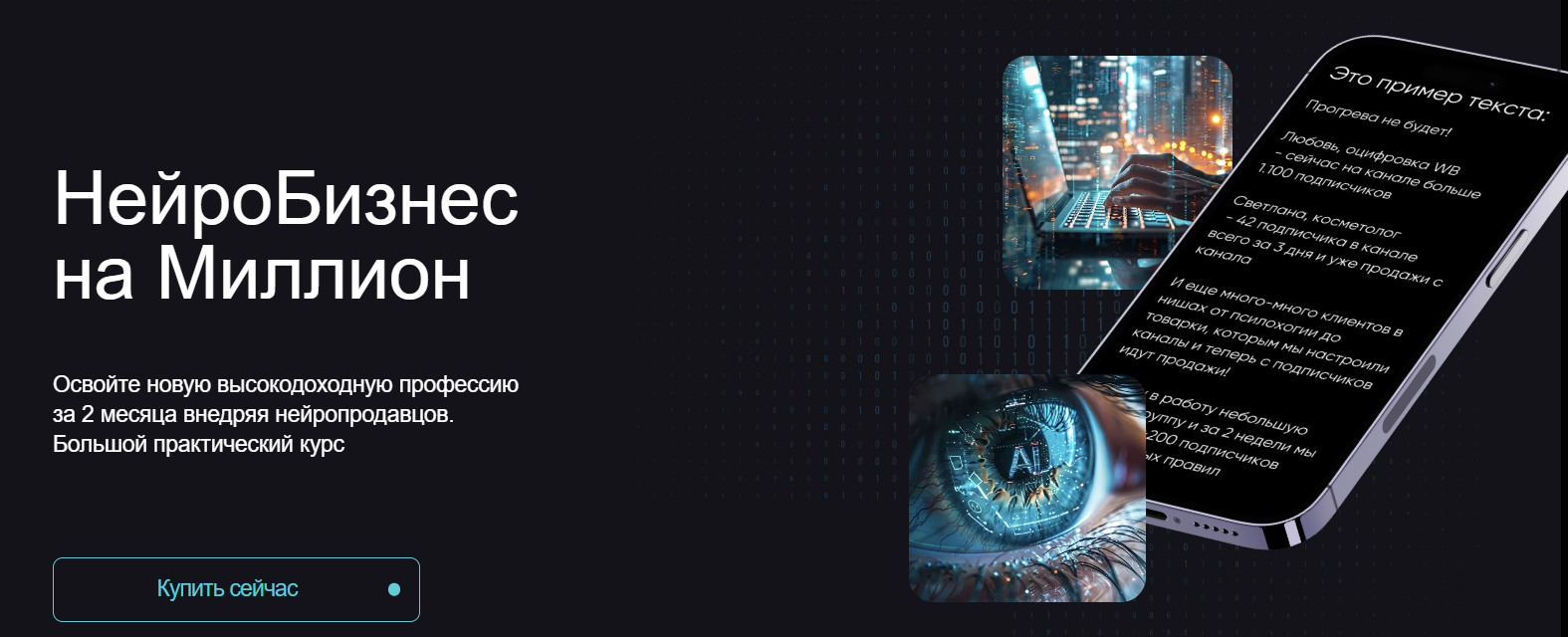 НейроБизнес на миллион. Тариф Стандарт (Дмитрий Ледовских)