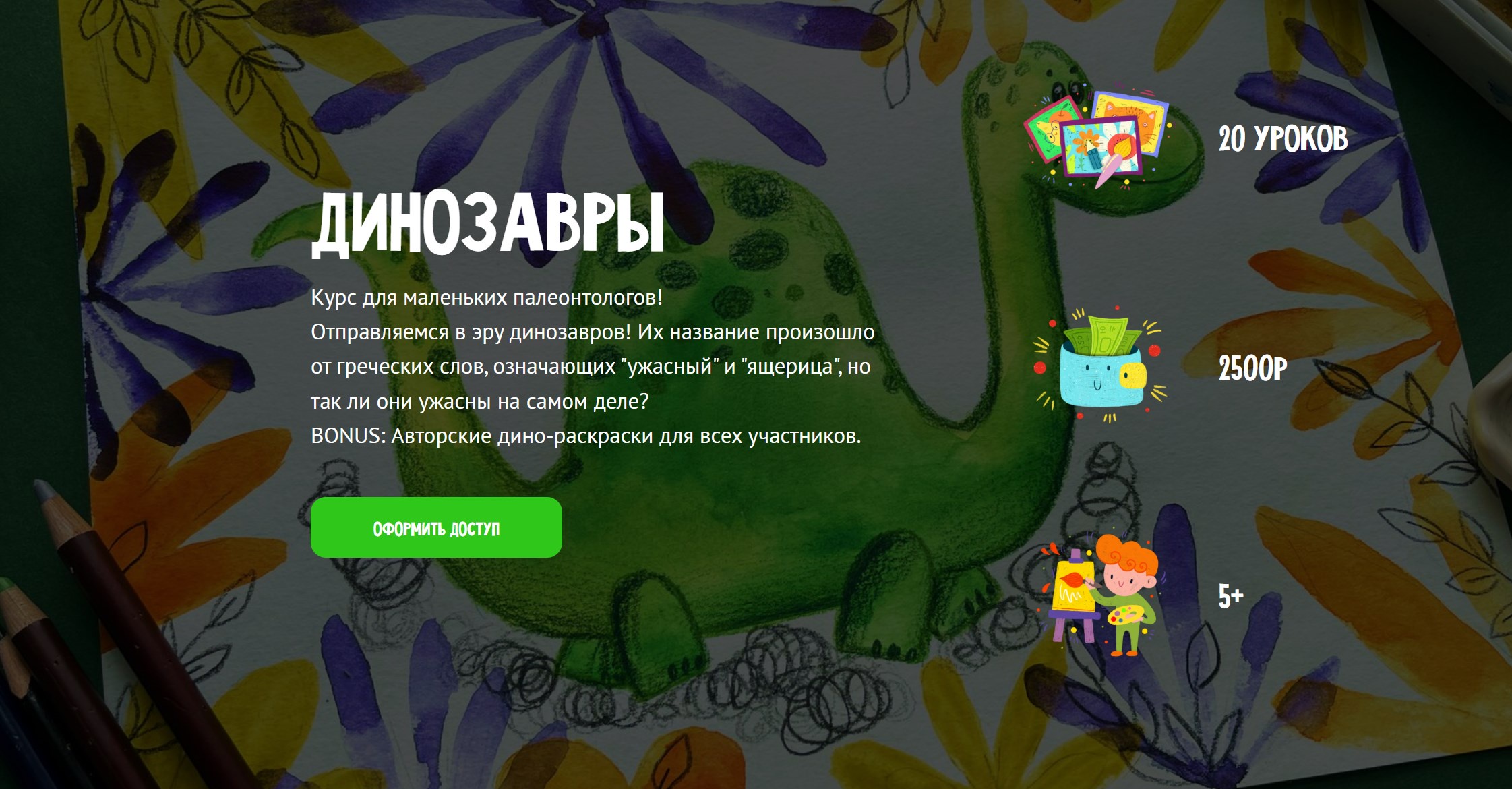 [MagicArt] Динозавры. Тариф Премиум (Олеся Ундрицова)