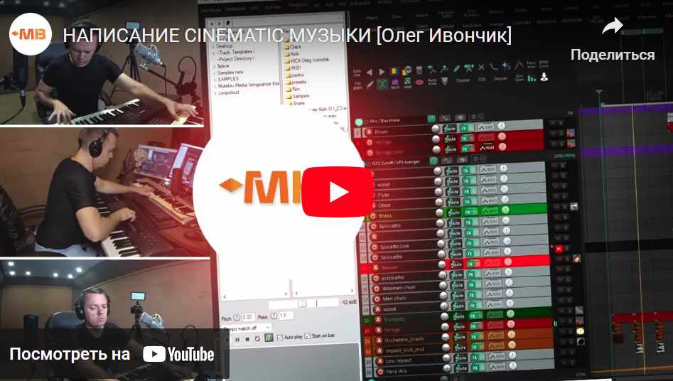 [Muzbiznes] Написание Cinematic музыки (Олег Ивончик)