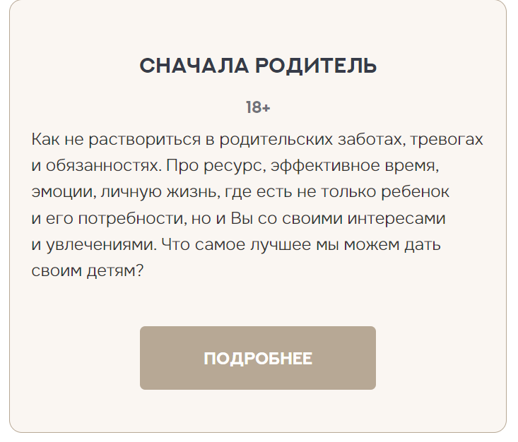 Пакет: Сначала родитель (Валентина Паевская)