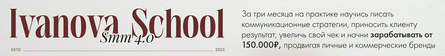 [Ivanova School] SMM 4.0. Тариф Дошкольники (Ксения Иванова)