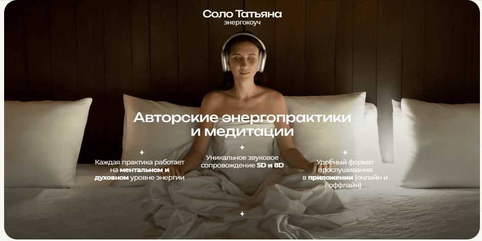 Пакет энергопрактик Богатство (Татьяна Соло)