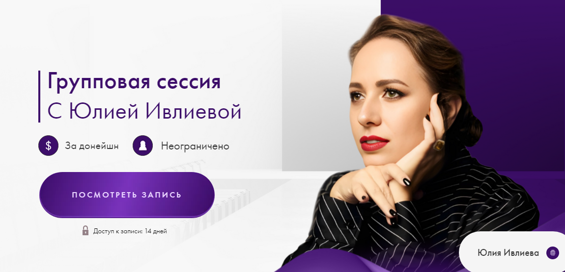 Групповая сессия 11.10.24 (Юлия Ивлиева)