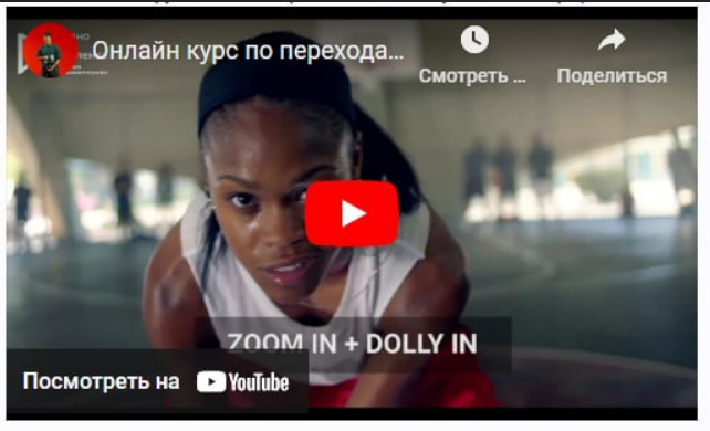 [Кино на коленке] ZOOM-переходы (Вадим Панасюк)