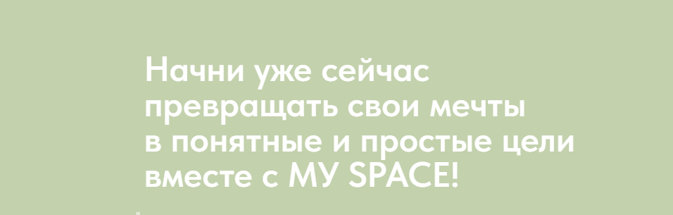 My space (Алина Сова)