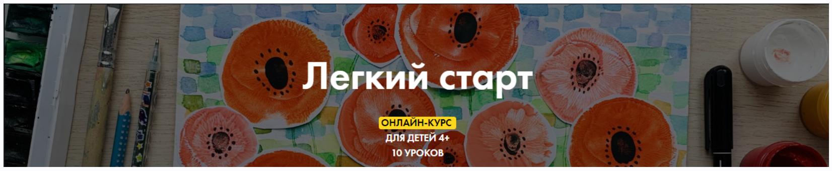 [Артлайнер] Онлайн курсы рисования для детей. Легкий старт