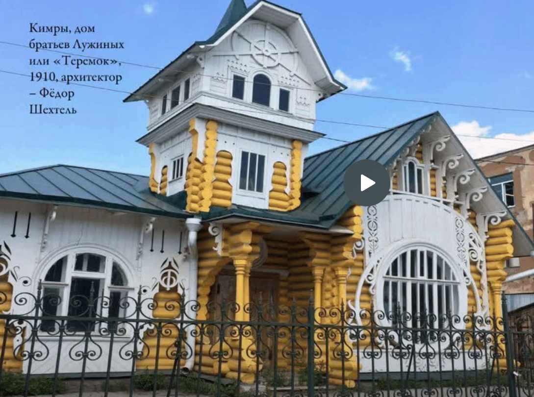 Архитектура мирового модерна, его особенности и характеристики, влияние на русскую культуру (Елена Рубан)