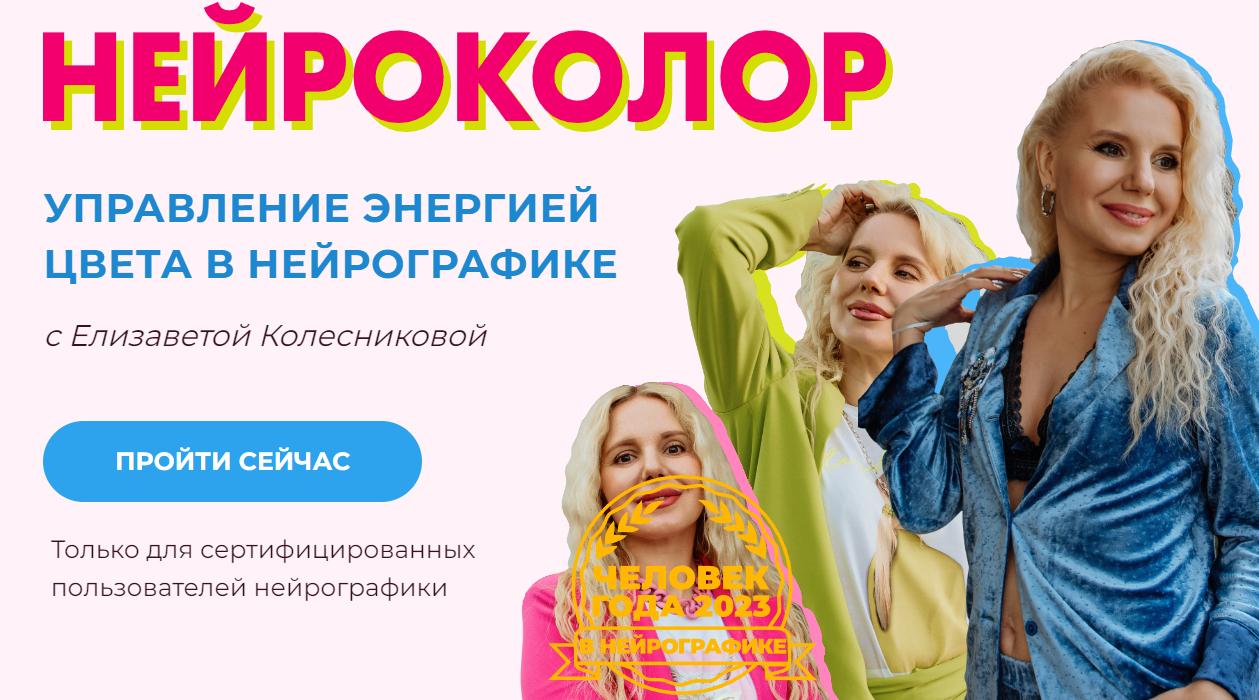 [Resursart] Нейроколор (Елизавета Колесникова)
