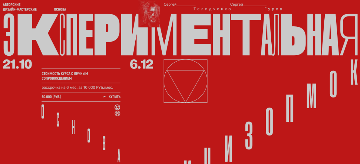 Основа. Экспериментальная композиция (Сергей Телидченко, Сергей Гуров)