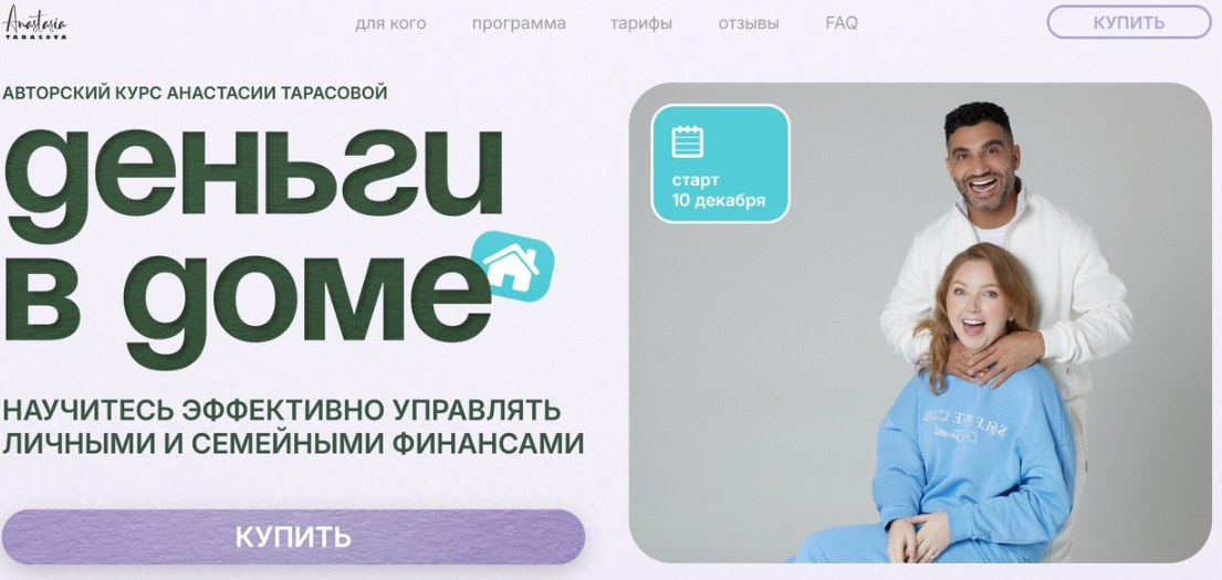 Деньги в доме. Тариф семейный (Анастасия Тарасова)