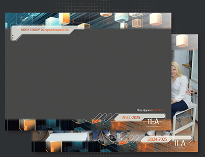 [PSD] Набор CU-609. Рамка под общее фото для старшеклассников (VeraV)