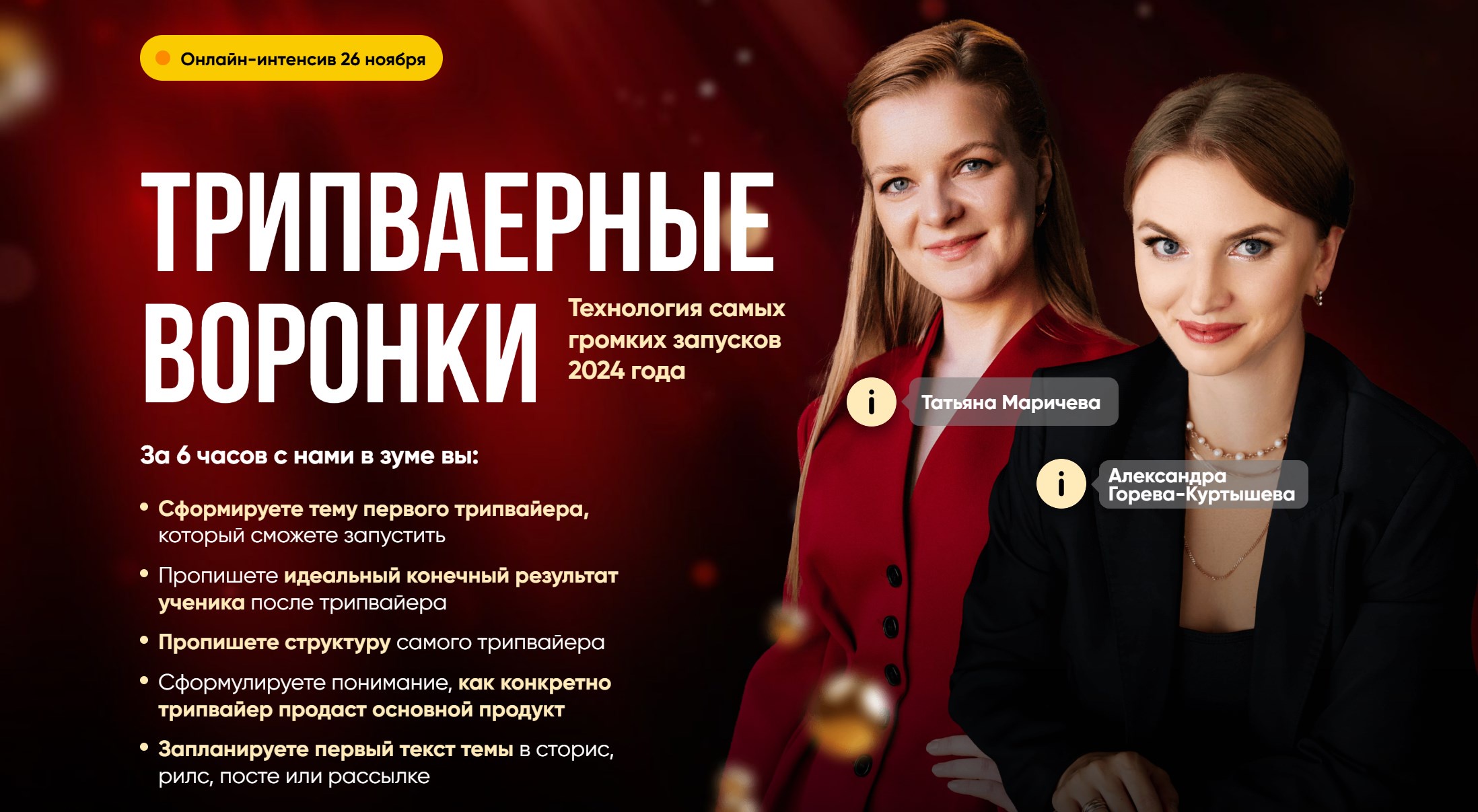 Трипваерные воронки. Тариф Первый (Татьяна Маричева, Александра Горева-Куртышева)