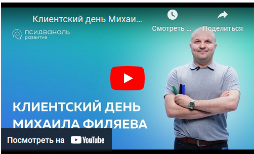 [psy2.0] Потеря близких. Обретение себя (Михаил Филяев)