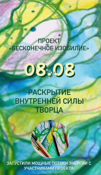 Бесконечное изобилие. Раскрытие внутренней силы творца (Ольга Цихисели)