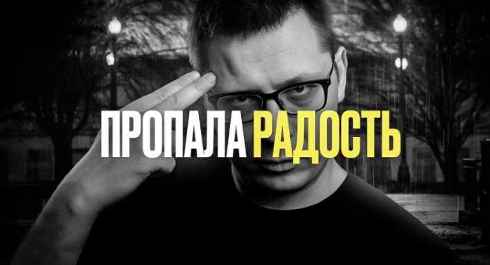 Почему ничего не радует? Проверь себя. Транскрибация (Павел Зыгмантович)