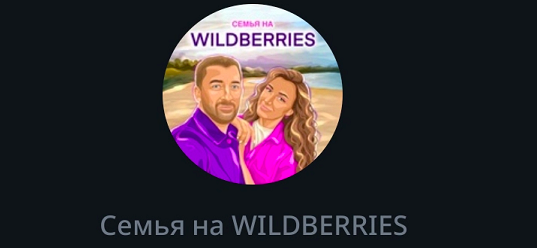 [Семья на Wildberries]  Марафон по Ozon: 3 шага по выводу товаров в топ.Тариф Я сам (Сергей Конышев)