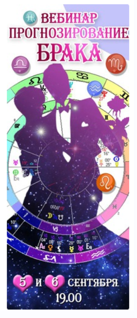Вебинар Прогнозирование брака (Татьяна Волкова)