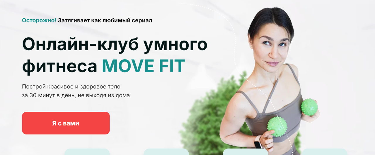 [Академия МЕЛ] Онлайн-клуб умного фитнеса Move Fit. Октябрь 2024 (Ольга Мелякова), фото 1 из 1.