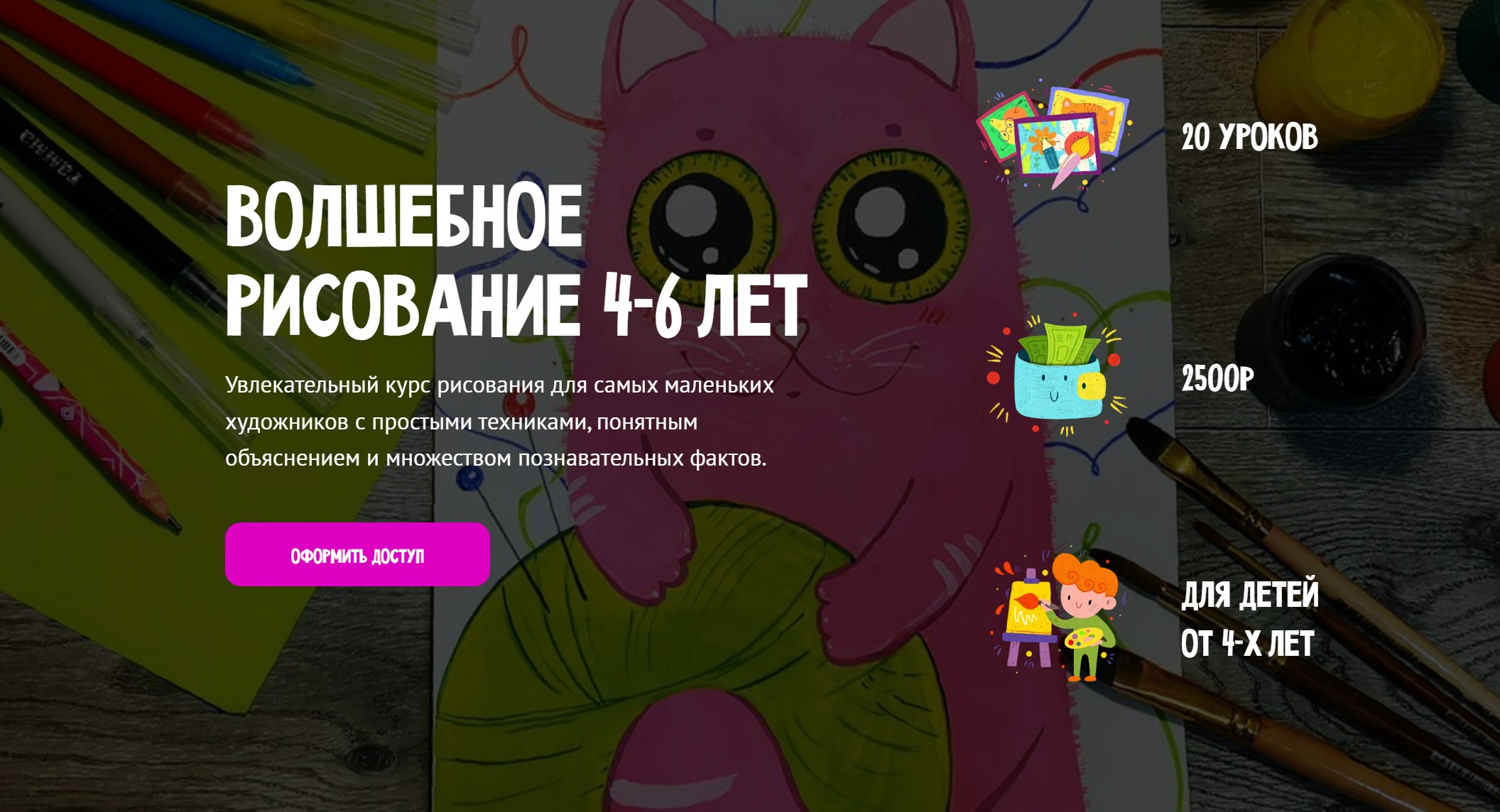 [MagicArt] Волшебное рисование 4-6 лет. Тариф Премиум (Олеся Ундрицова)