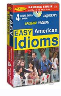 [Random House] Easy American Idioms. Средний уровень + аудиокурс на 4 cd