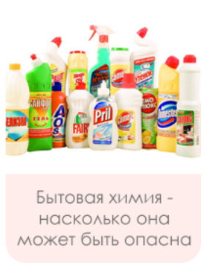 [Ecoface] Бытовая химия - насколько она может быть опасна