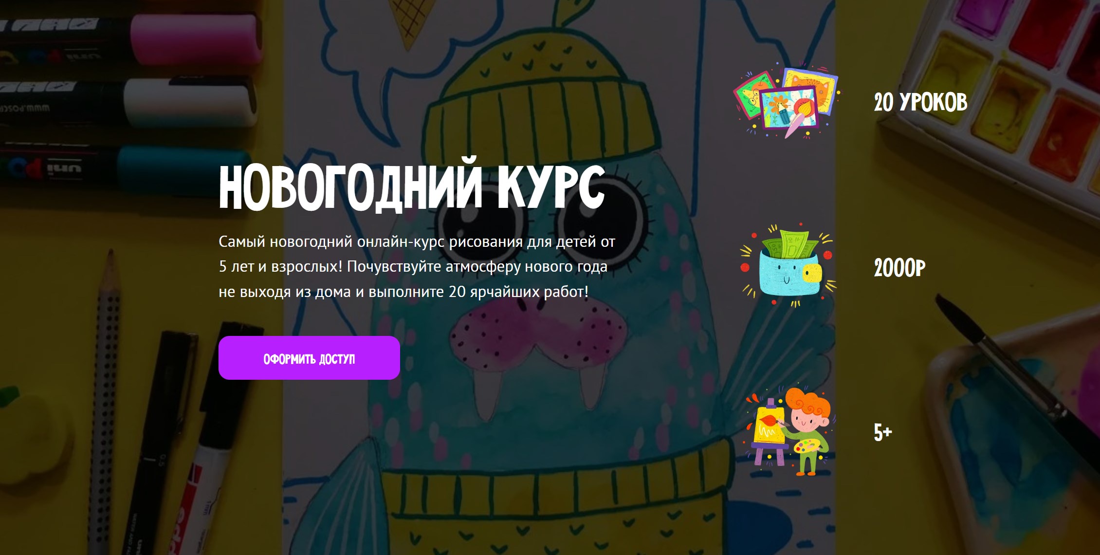 [MagicArt] Новогодний курс 5+. Тариф Премиум (Олеся Ундрицова)