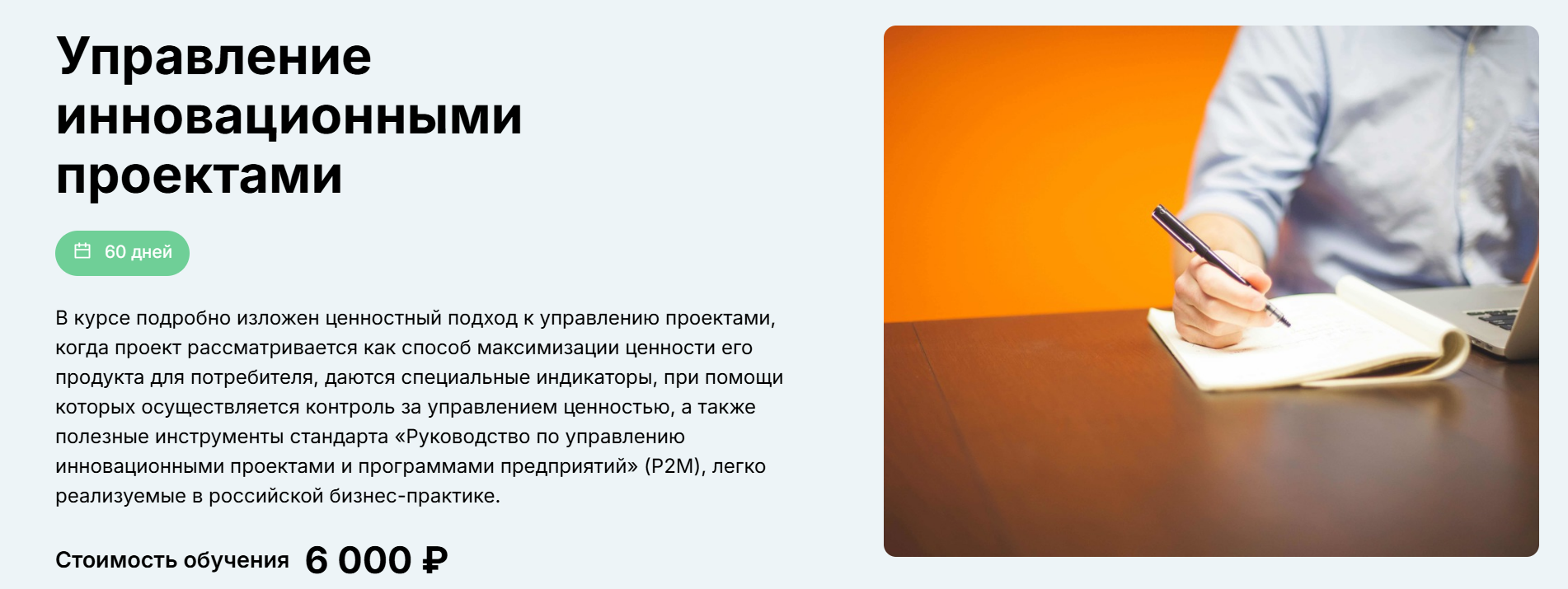 Управление инновационными проектами (Григорий Ципес)