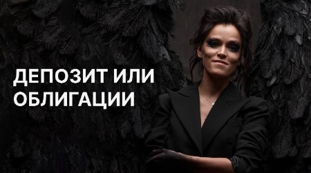 [nu.elki] Облигационная зарплата 2.0. 2024 (Наталья Вдовина)