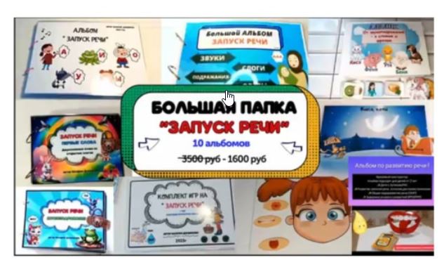 [logopedia_logo] Большая папка: Запуск речи (Валерия Домникова)