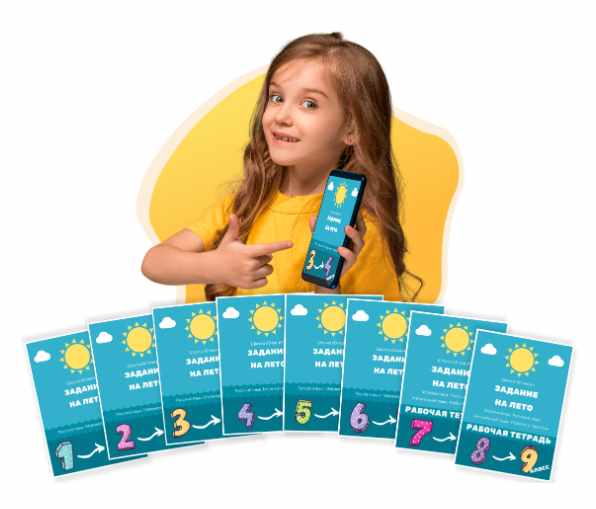 Задание  на лето. Рабочая тетрадь для летних занятий. Ребенок закончил 2 класс (Рената Кирилина)