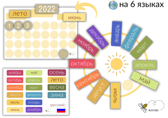 [busy-bee] Проект Календарь (Елена Самсонова)