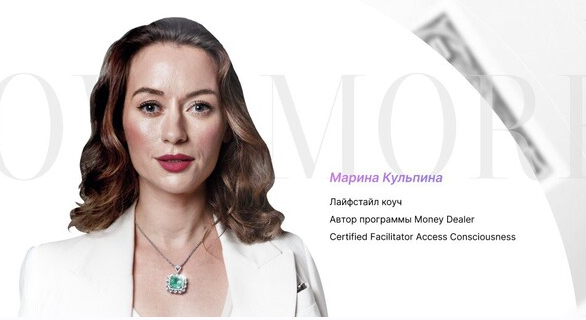 Симфонии Возможностей Деньги (Марина Кульпина)