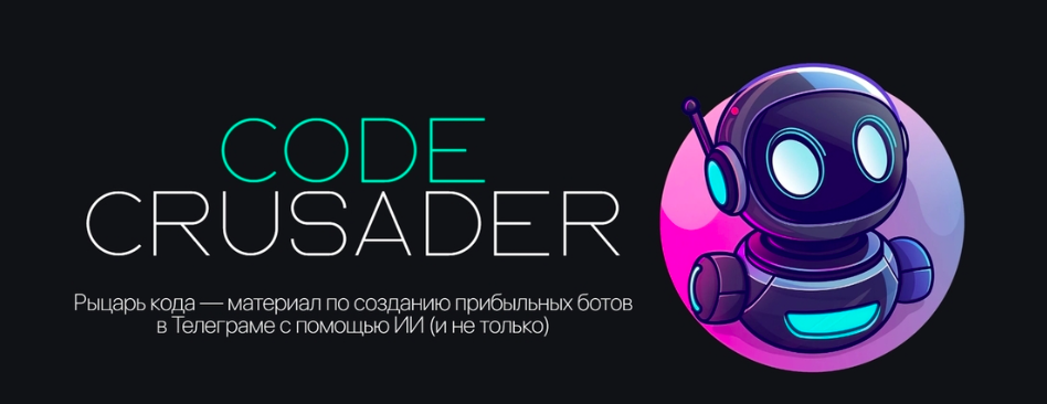 [Rercon] Code Crusader  (Артём Мурзин)