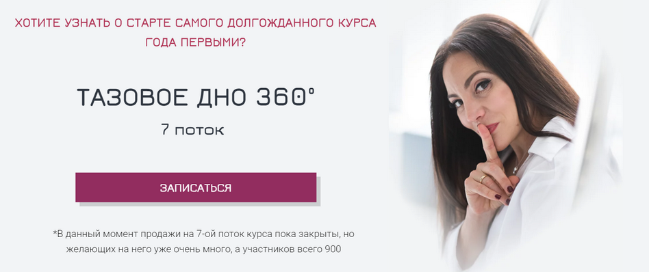 Тазовое дно 360°. 7 поток (Александра Кибзий)